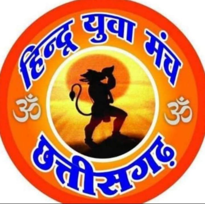 राजनांदगाँव : गरबा के नाम पर अश्लीलता और फूहड़ता बर्दाश्त नहीं - हिन्दू युवा मंच.