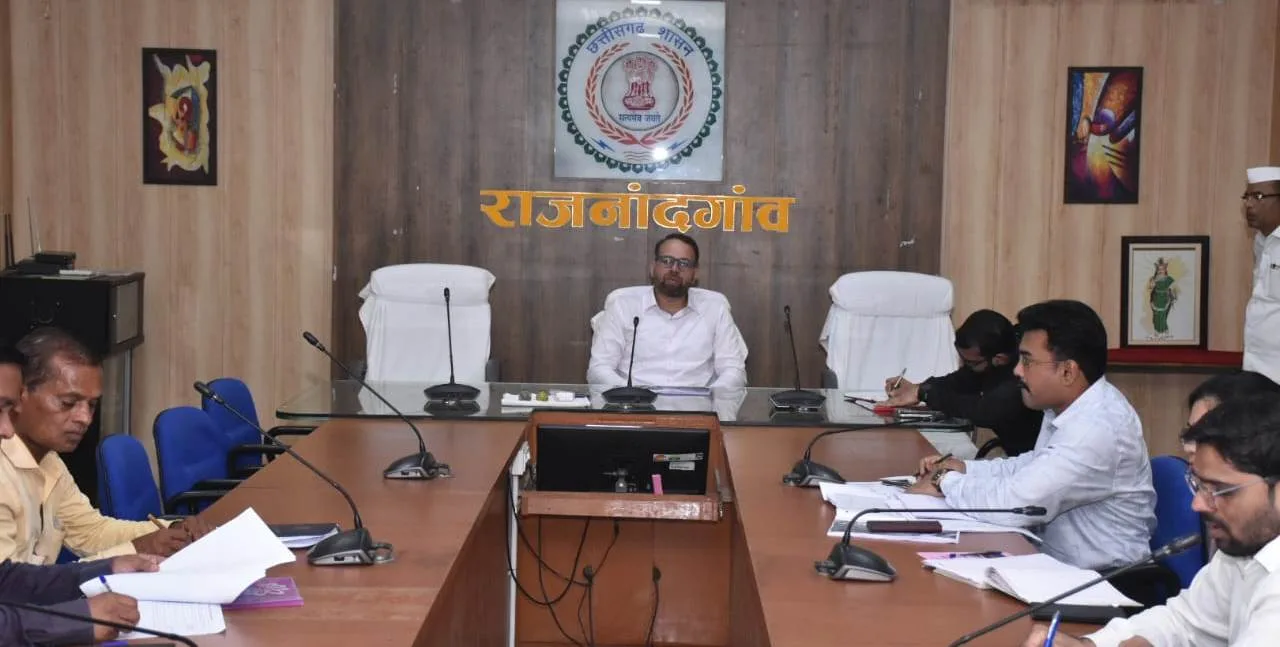 राजनांदगांव : कलेक्टर ने खाद्य, जिला विपणन विभाग तथा जिला प्रबंधक नागरिक आपूर्ति निगम के अधिकारियों की बैठक लेकर कार्यों की समीक्षा की