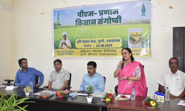 राजनांदगांव : पीएम प्रणाम किसान संगोष्ठी का हुआ आयोजन, कृषकों को जैविक व प्राकृतिक खेती के लिए किया गया प्रोत्साहित