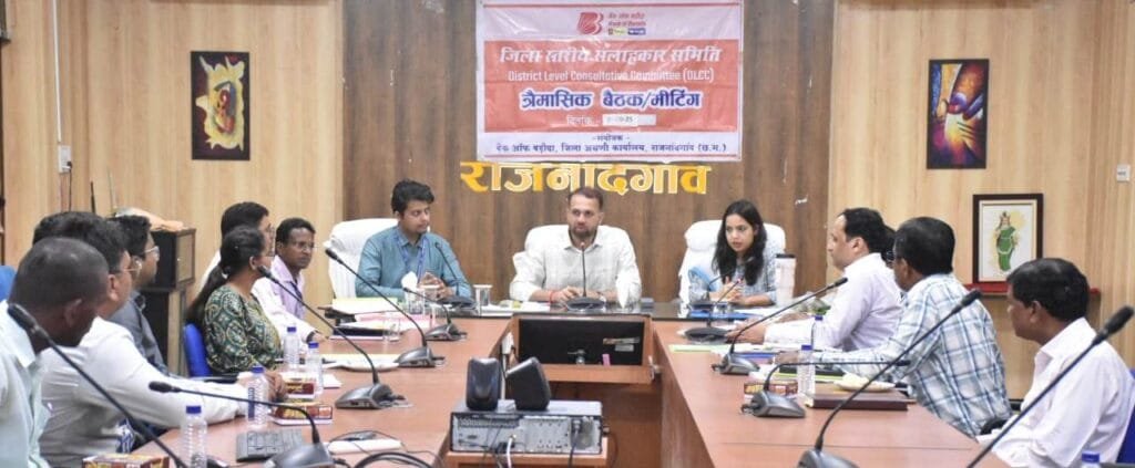 राजनांदगांव : शासन की लोकहितकारी योजनाओं से अधिक से अधिक जनसामान्य को लाभान्वित करें बैंकर्स - कलेक्टर