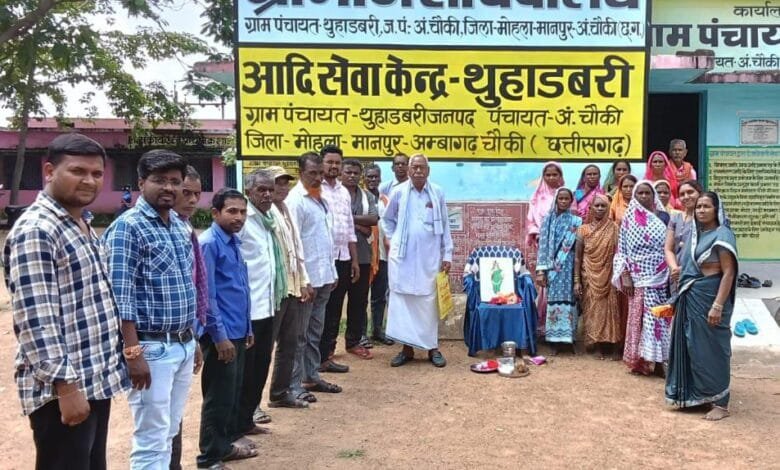 मोहला : जिले में आदि सेवा केंद्रों का शुभारंभ, आदि कर्मयोगी अभियान को मिलेगी गति