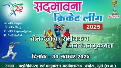 राजनांदगांव : सद्भावना क्रिकेट लीग 30 नवंबर को, चार जिलों की टीमें होंगी आमने-सामने
