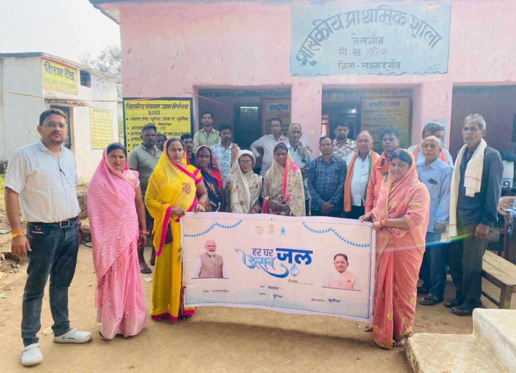 राजनांदगांव : जल जीवन मिशन के तहत ग्राम तेलगान में पानी की समस्या हुई दूर