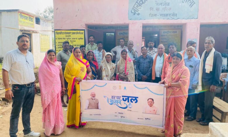 राजनांदगांव : जल जीवन मिशन के तहत ग्राम तेलगान में पानी की समस्या हुई दूर