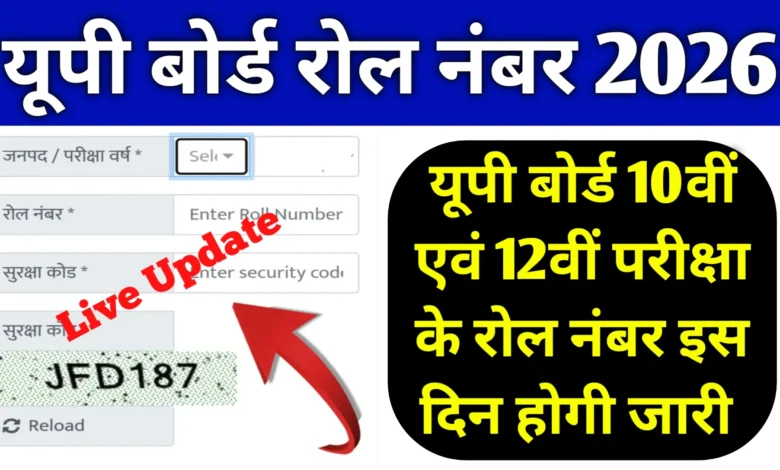 UP Board Exam Date 2026 हुई जारी जानिए बोर्ड परीक्षाएं वर्ष 2026 में फरवरी से शुरू लिए पूरी जानकारी 10वीं–12वीं छात्रों के