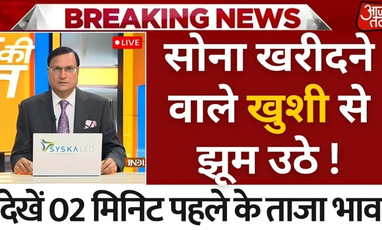 Gold silver price today 10-december 2025: में बड़ी उठापटक: 18 दिसंबर 2025 को शादी के सीजन में जानिए लेटेस्ट रेट और बढ़ोतरी की वजह