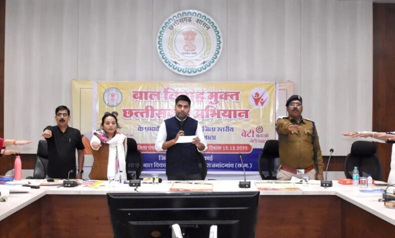 राजनांदगांव : कलेक्टर बाल विवाह मुक्त छत्तीसगढ़ अभियान के प्रभावी क्रियान्वयन हेतु जिला स्तरीय उन्मुखीकरण कार्यशाला में हुए शामिल