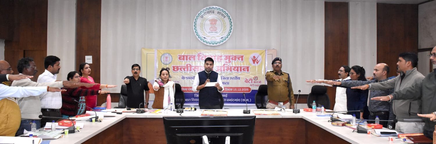 राजनांदगांव : कलेक्टर बाल विवाह मुक्त छत्तीसगढ़ अभियान के प्रभावी क्रियान्वयन हेतु जिला स्तरीय उन्मुखीकरण कार्यशाला में हुए शामिल