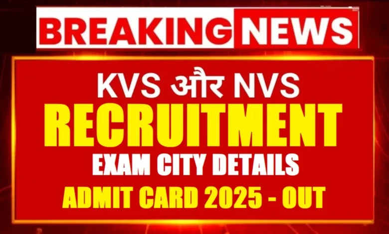 KVS NVS Vacancy 2025: CBSE ने जारी किया Tier-I परीक्षा शेड्यूल, ऐसे चेक करें एग्जाम सिटी