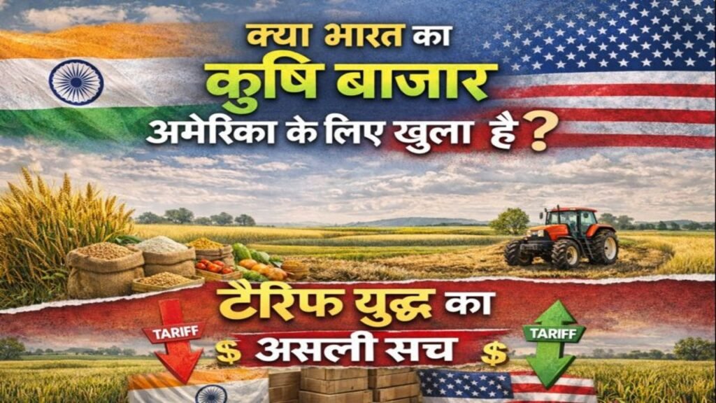 भारत का कृषि बाजार क्यों नहीं खोल सकती भारत सरकार? ट्रम्प के टैरिफ युद्ध का पूरा सच