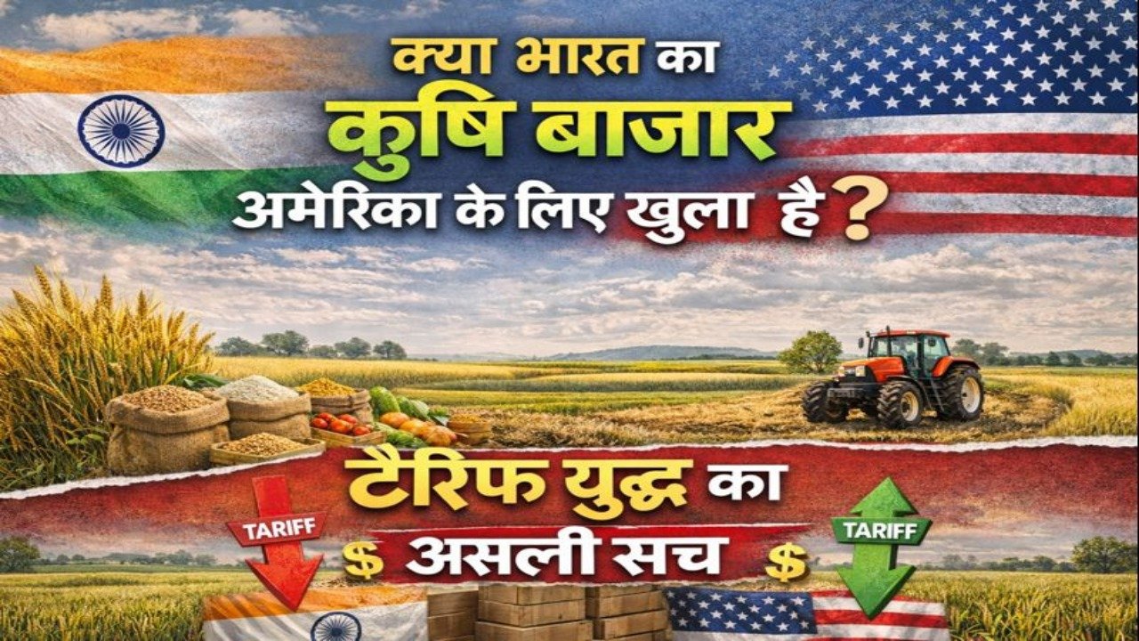 भारत का कृषि बाजार क्यों नहीं खोल सकती भारत सरकार? ट्रम्प के टैरिफ युद्ध का पूरा सच