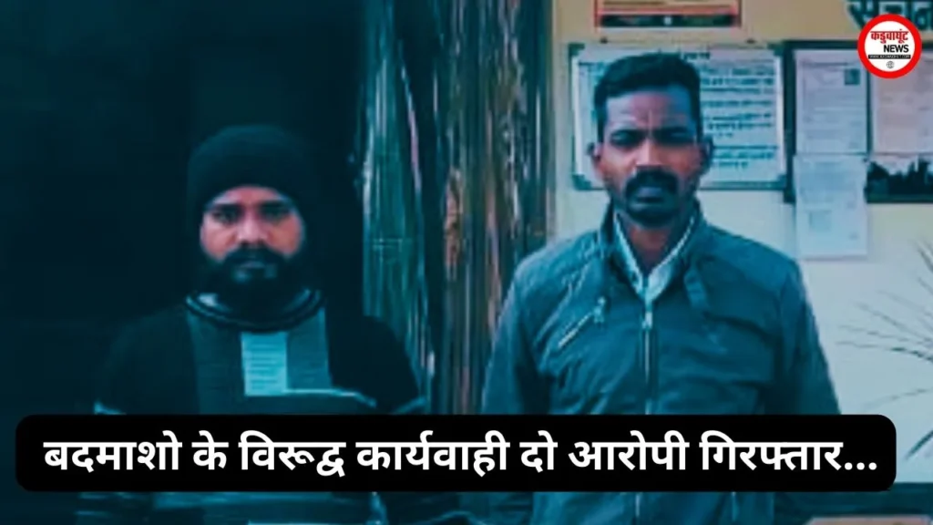 Rajnandgaon: बदमाशो के विरूद्व कार्यवाही दो आरोपी गिरफ्तार...