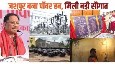 CG: मुख्यमंत्री श्री साय के नेतृत्व में जशपुर बना पावर हब