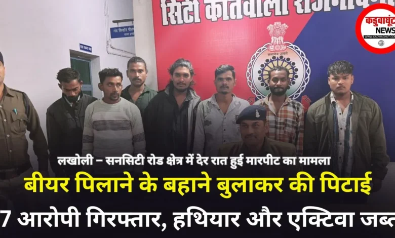 बीयर पिलाने के बहाने बुलाकर की पिटाई