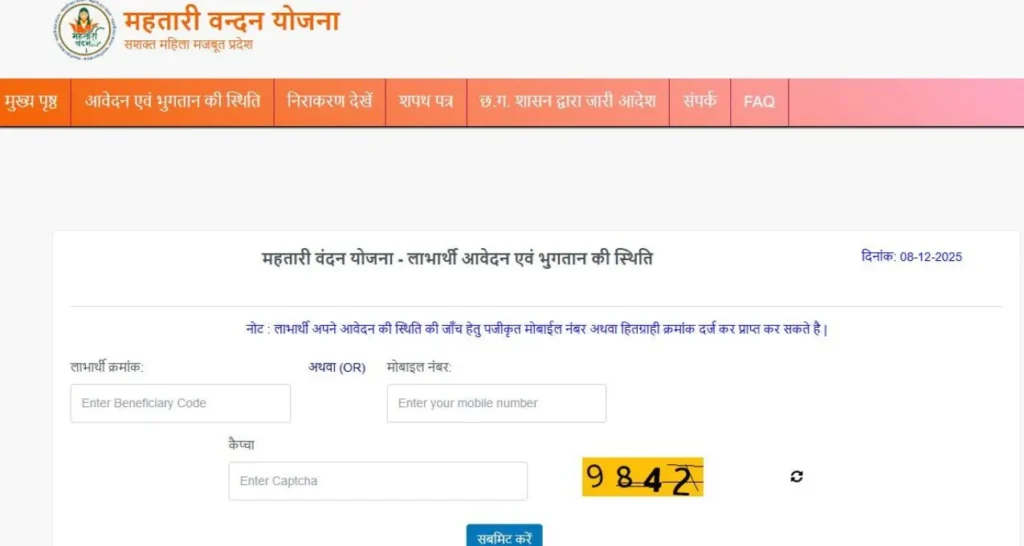 Mahtari Vandan Yojana