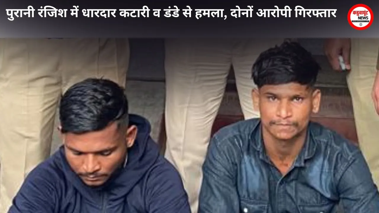 Rajnandgaon: घर में घुसकर मारपीट और जान से मारने की धमकी, पुलिस की त्वरित कार्रवाई—दो आरोपी गिरफ्तार, हथियार जब्त