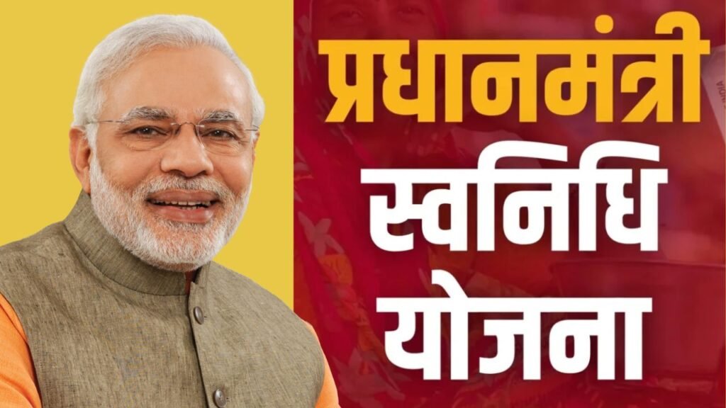 राजनांदगांव : स्व-निधि योजना से आत्मनिर्भर बन रहे शहरी पथ विक्रेता, अब तक 2286 को मिला ऋण