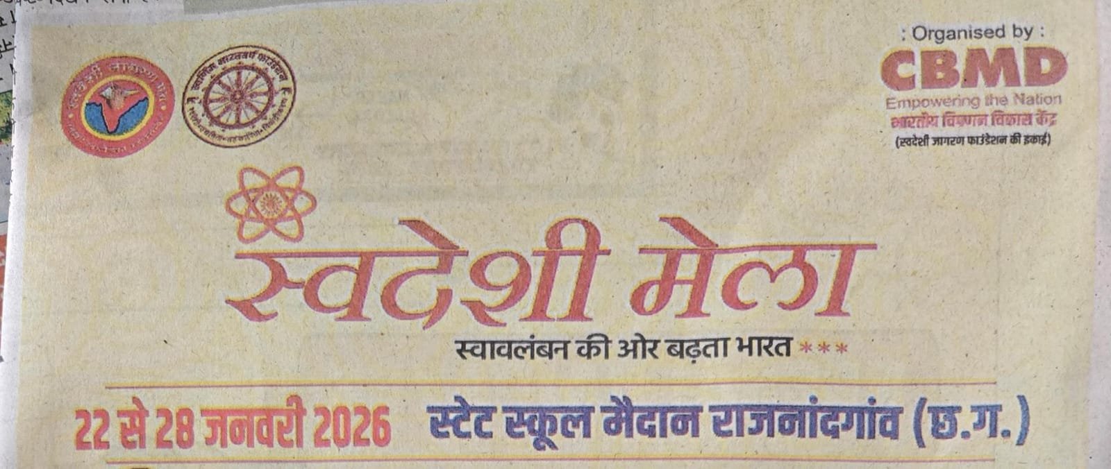 स्वदेशी मेला जैसे कार्यक्रम में विदेशी संस्था