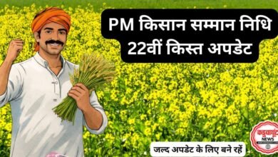 पीएम किसान सम्मान निधि