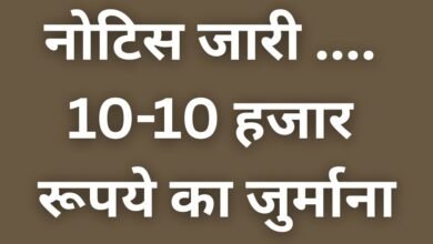 Rajnandgaon: 13 विज्ञापनकर्ताओं को नोटिस जारी .... 10-10 हजार रूपये का जुर्माना