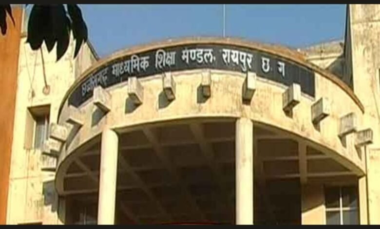 छत्तीसगढ़ माध्यमिक शिक्षा मंडल