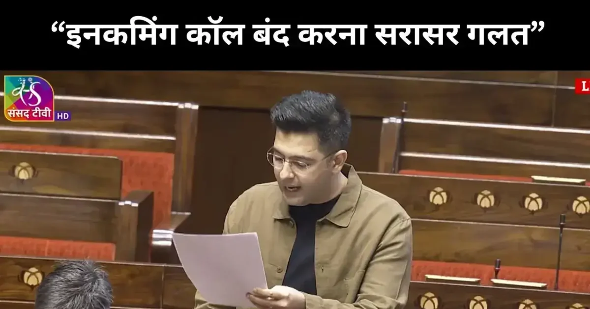 Jio, Airtel, Vi की मनमानी होगी खत्म! 'Incoming Call Free क्यों नहीं' पर संसद में हुई जोरदार बहस
