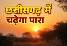 छत्तीसगढ़ में चढ़ेगा पारा