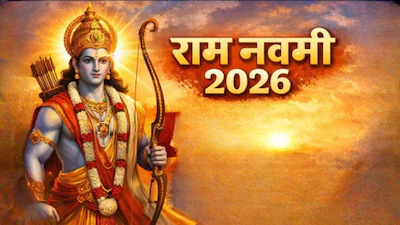 Aaj Navami kitne baje tak hai 2026: आज रामनवमी कितने बजे तक है? यहां पढ़ें कन्या पूजा का शुभ मुहूर्त