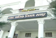 CG : रायपुर निगम का आज बजट आ रहा …