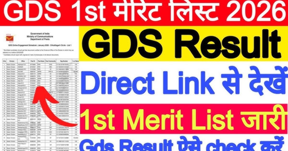 India Post GDS Merit List 2026 OUT: पहली मेरिट लिस्ट जारी, 28,558 उम्मीदवार शॉर्टलिस्ट — ऐसे चेक करें अपना नाम