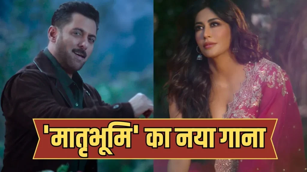 Film Matrubhoomi New Song