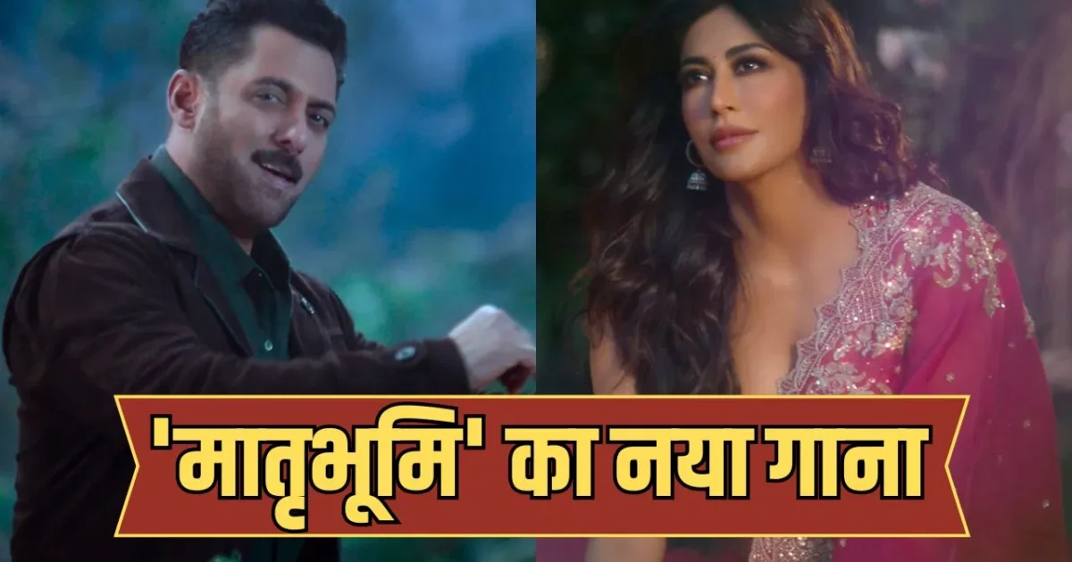 Film Matrubhoomi New Song