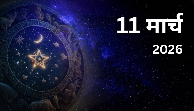 11 मार्च 2026 को क्या है? | 11 March 2026 Ko Kya Hai: शीतला अष्टमी, कालाष्टमी और बुधवार — जानें पूरा पंचांग, व्रत, त्योहार और शुभ मुहूर्त