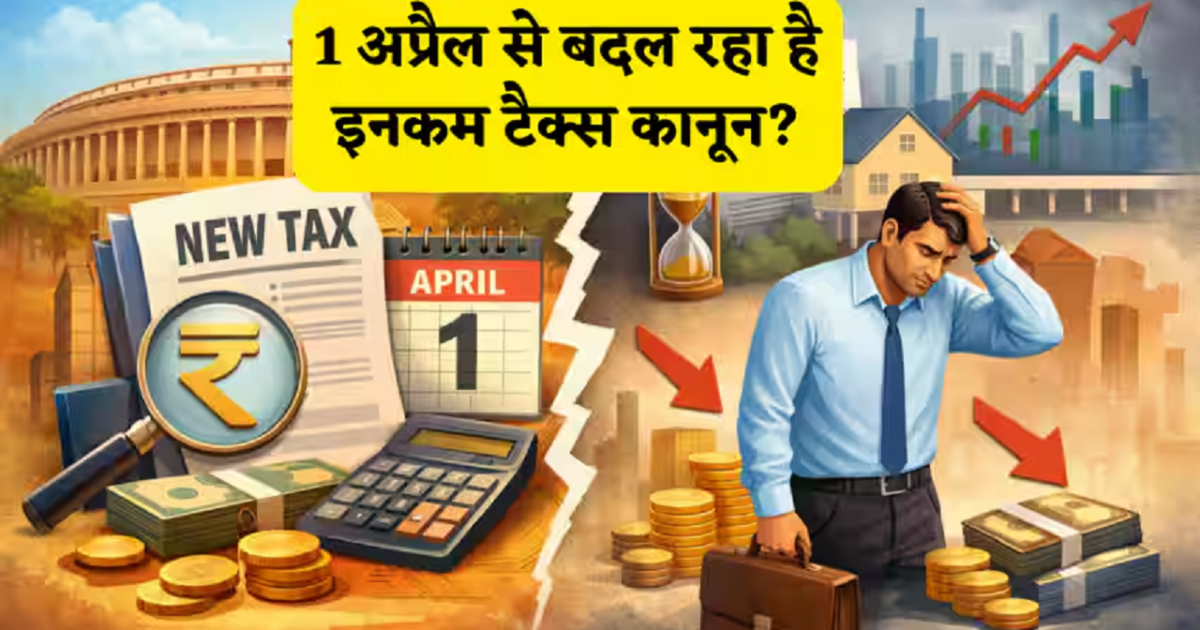 Income Tax New Rules 2026