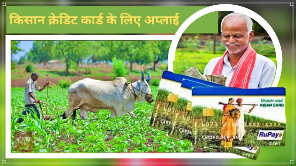 Kisan Credit Card Loan