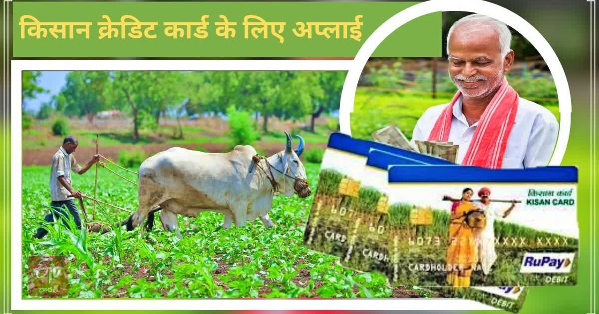 Kisan Credit Card Loan