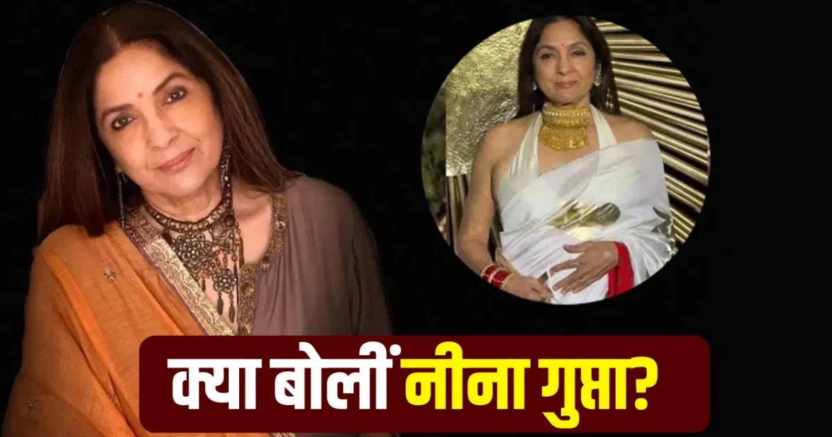 Neena Gupta Viral News