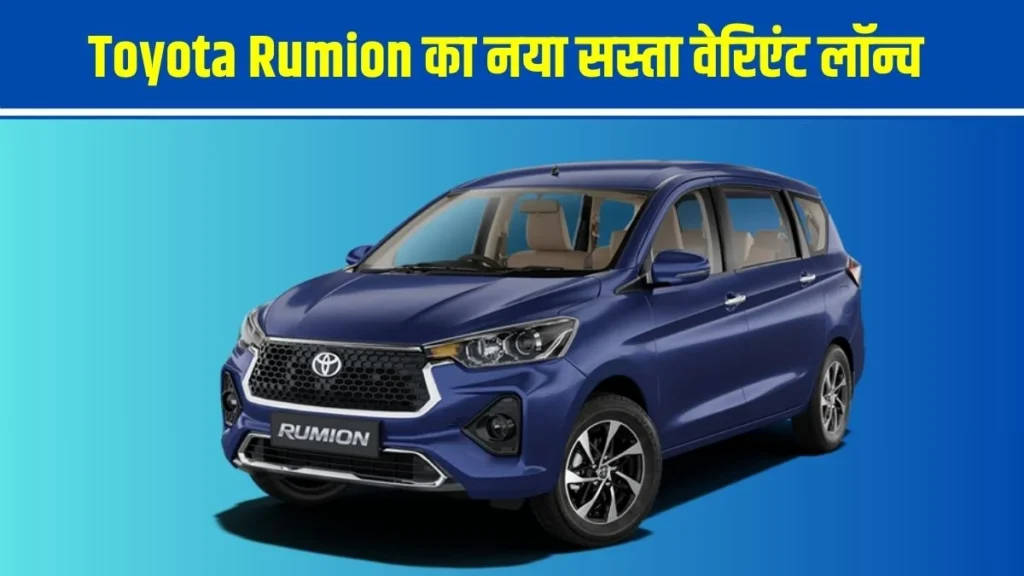 New Toyota Rumion