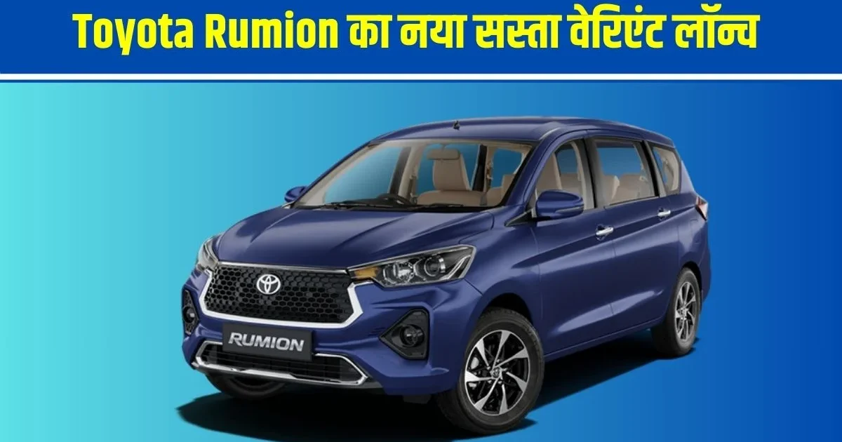 New Toyota Rumion