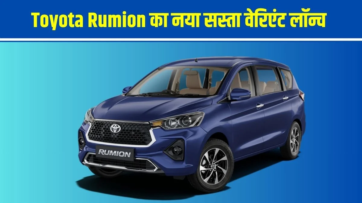 New Toyota Rumion