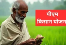 PM Kisan Samman Nidhi
