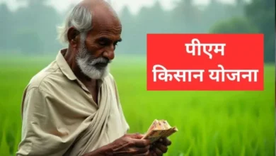 PM Kisan Samman Nidhi