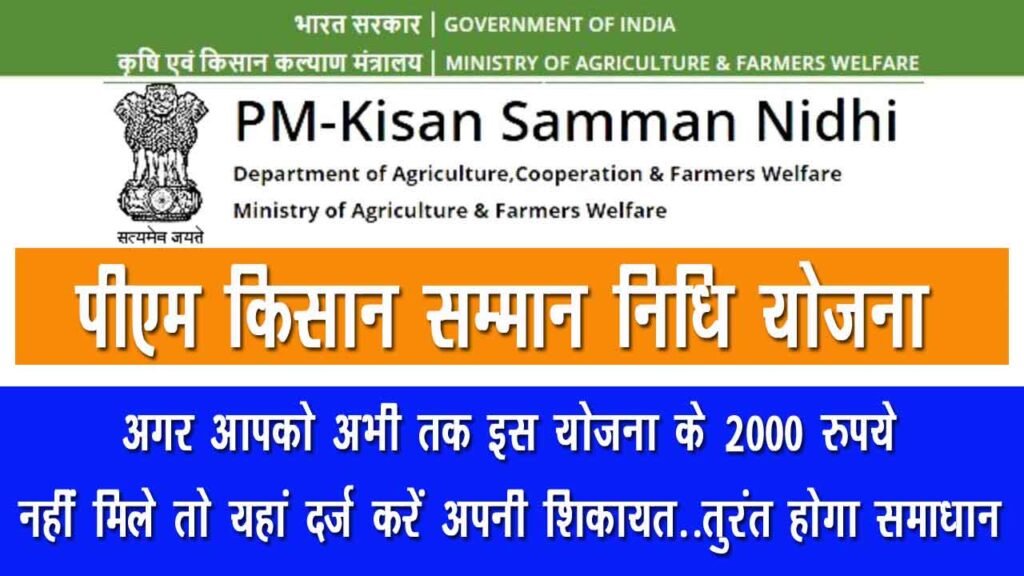 PM Kisan Yojana