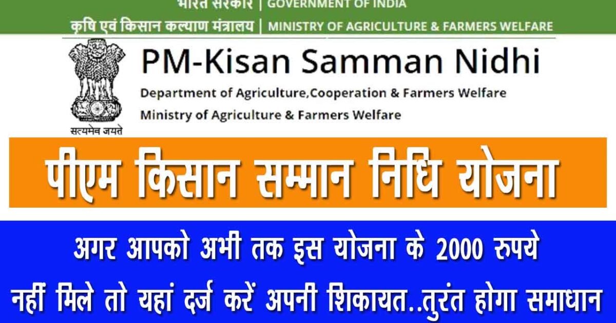 PM Kisan Yojana