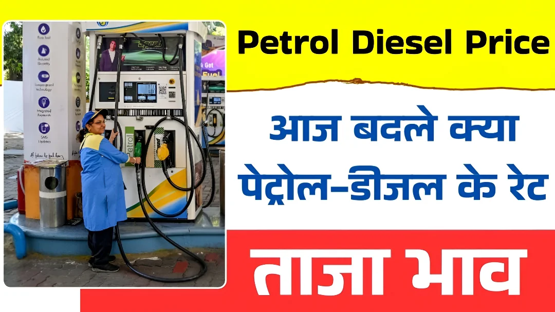 Petrol Diesel Price Today 14 March 2026: ब्रेंट क्रूड ₹100 डॉलर पार, फिर भी भारत में दाम स्थिर जानें आपके शहर का ताजा भाव