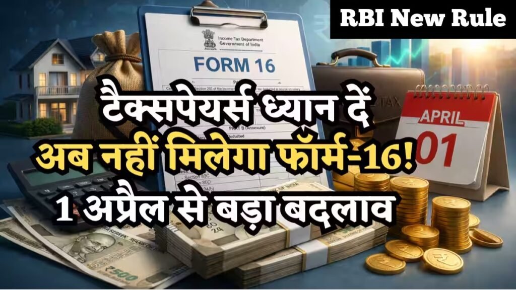 RBI New Rule