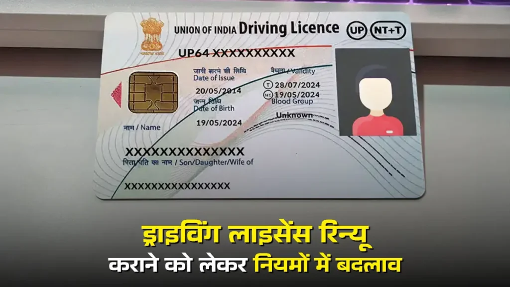 Driving License NEW Rule
