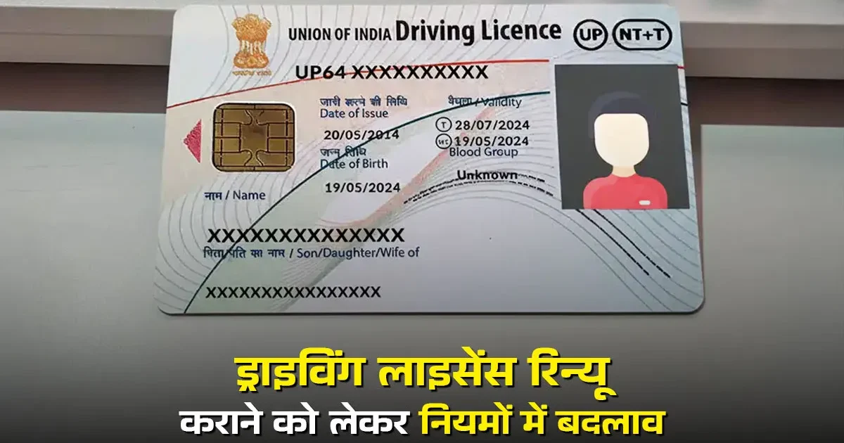 Driving License NEW Rule