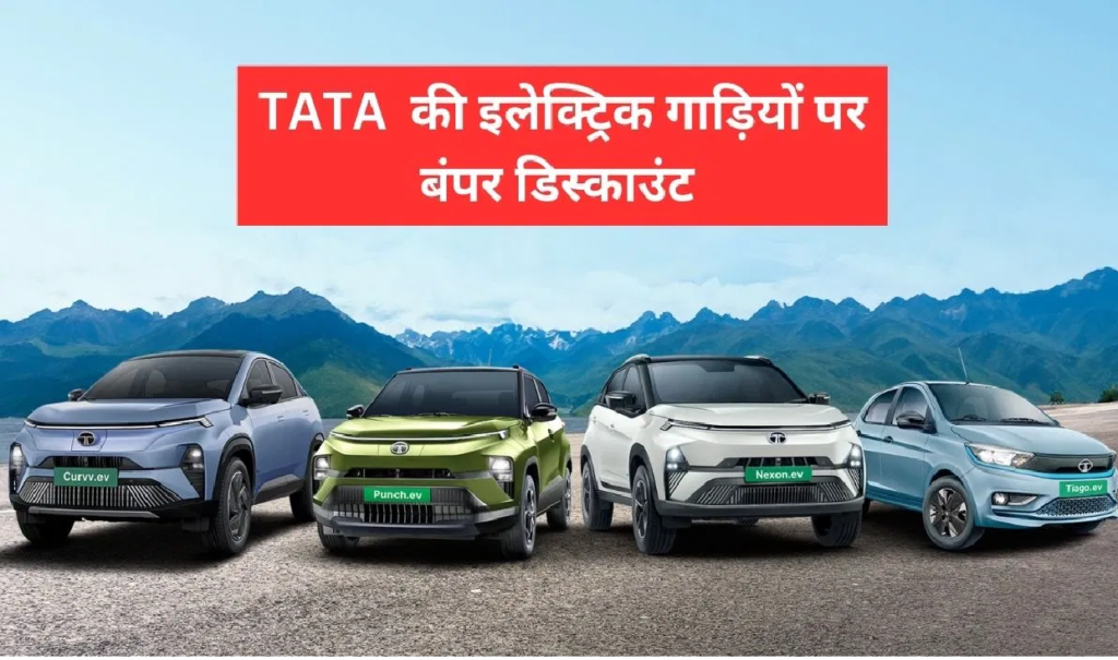 TATA EV Cars Discount