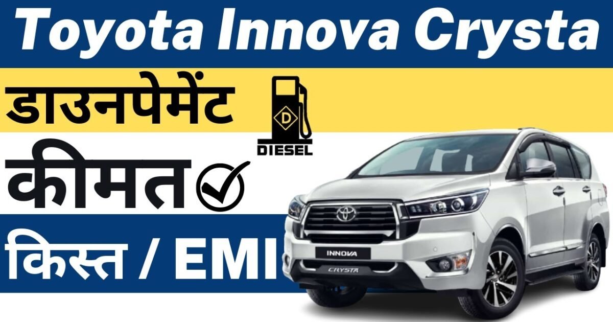 Toyota Innova Crysta